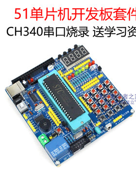 (散件)51单片机开发板焊接套件