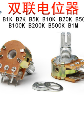 双联电位器WH148可调电阻1K/B5K/B10K/B20K/B50K/B100K滑动变阻器