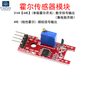 磁力磁性磁场感应探头开关板KY 024 49E线性霍尔传感器模块 3144