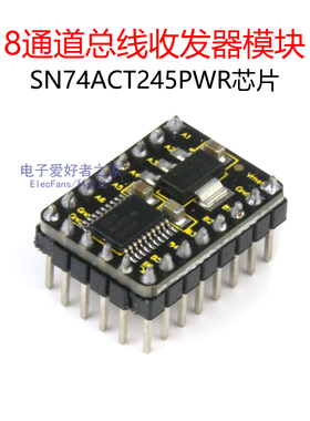8通道总线收发器模块 主控芯片SN74ACT245PWR 单片机开发板配件
