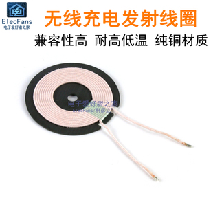 A11无线充电板发射天线圈 qi认证充电器模块磁片单线圈 G50纯铜线