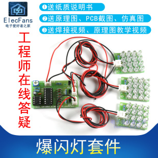 NE555三色爆闪灯红白蓝LED报警灯警示制作套件 CD4017 散件