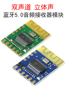 双声道蓝牙5.0音频接收器模块