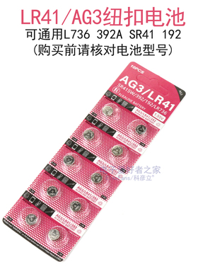 LR41/AG3纽扣电池L736/392A/SR41/192遥控器手表游标卡尺钮扣电子