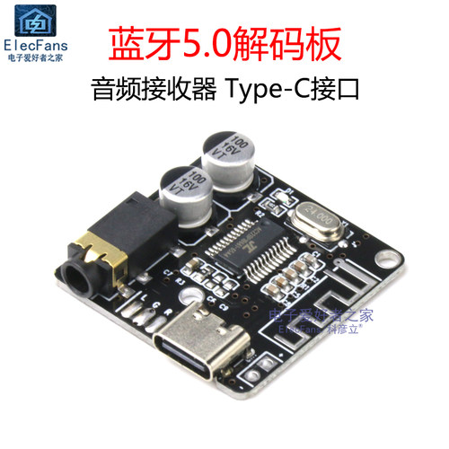蓝牙5.0音频接收器解码板模块