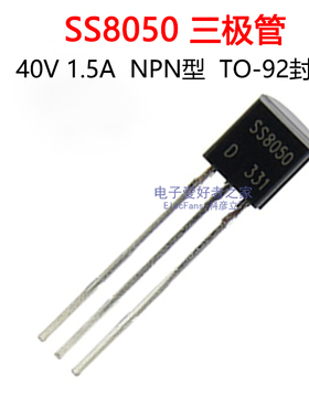 (20个)直插SS8050 NPN型 大电流1.5A 40V常用小功率三极管 晶体管