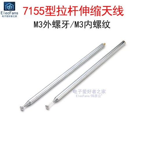 (M3内螺纹/外牙)7155型拉杆天线