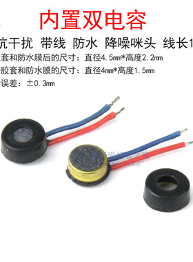 带线强抗干扰防水降噪4015咪头
