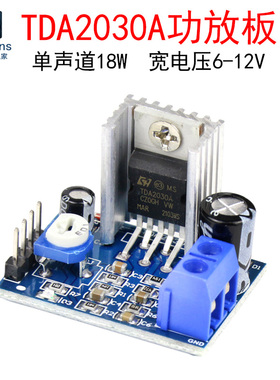 TDA2030A数字功放板模块 18W单声道 音量调节 音频放大器音箱音响
