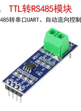 TTL转RS485模块 MAX485转串口UART电平互转硬件自动双向流向控制