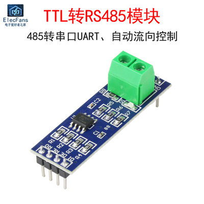 TTL转RS485模块MAX485转串口