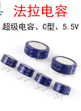 5.5V超级法拉电容器C型SE-5R5-D474VY 0.1F/0.22/ 0.33/0.47/1.5F