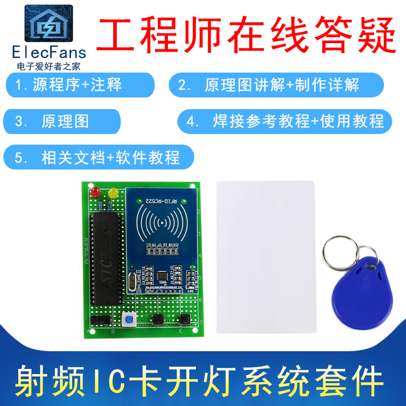 51单片机射频IC卡刷卡开灯套件