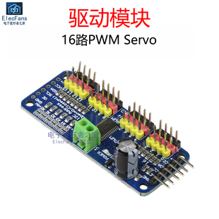 16路PWM PCA9685驱动 机器人控制器IIC接口驱动器模块 舵机驱动板