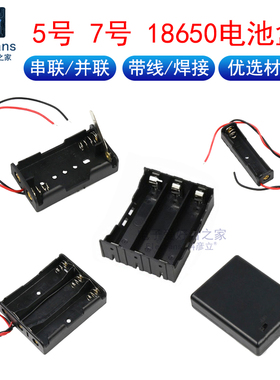 电池盒五5号座子七7号18650锂电池座带线盖开关AA塑料仓1/2/3/4节