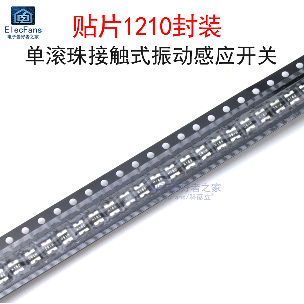 (5个)H160超小型贴片震动感应开关 高灵敏型单滚珠接触式振动开关
