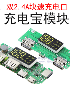 2.4A快速充电2.1A充电宝模块双USB移动电源板18650锂电池升压5V