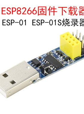 ESP8266固件下载器ESP-01烧录器ESP-01S模块WIFI调试器LINK v1.0