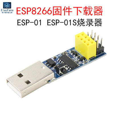 ESP8266固件下载器ESP-01烧录器