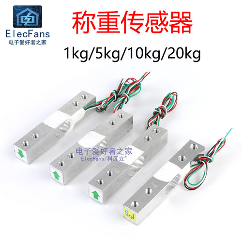 微型电子秤称重传感器YZC131