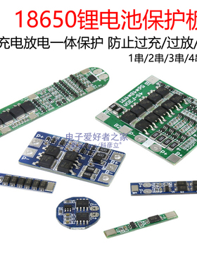 18650锂电池3.7V过充12V过放4串过流短路7.4V充电3S保护板2串模块