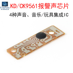 CK9561/KD9561四声报警器音乐IC芯片警车声消防车救护车机枪声