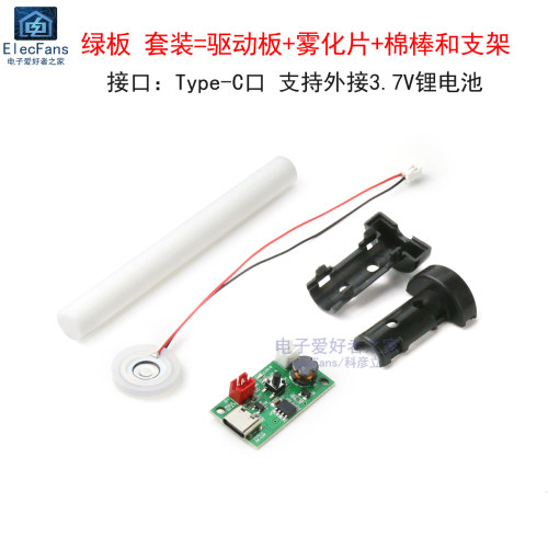 USB加湿器美容仪雾化片模块