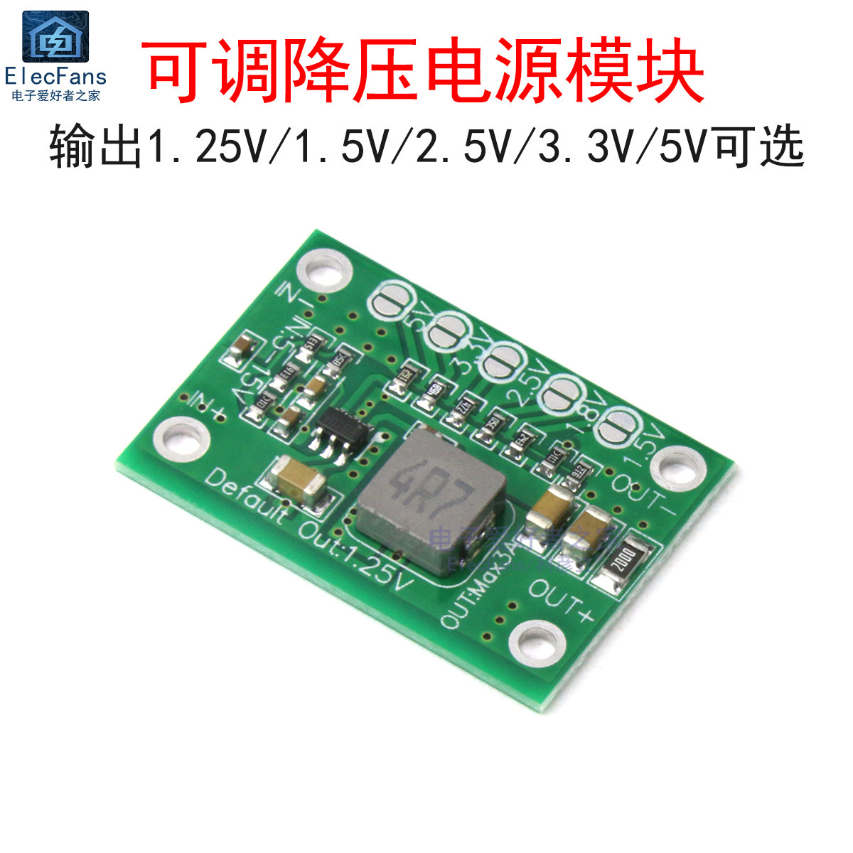 MP1495芯片 可调降压电源模块 输出1.25V 1.5V 2.5V 3.3V 5V 3A板