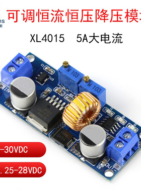 XL4015大电流5A恒压恒流降压电源模块 LED驱动锂电池充电稳压板