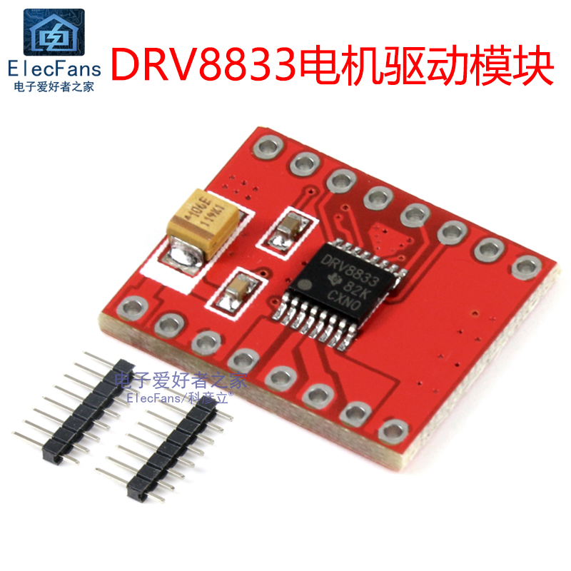 DRV8833电机驱动板模块自平衡小车高性能超L298N替代TB6612FNG-封面