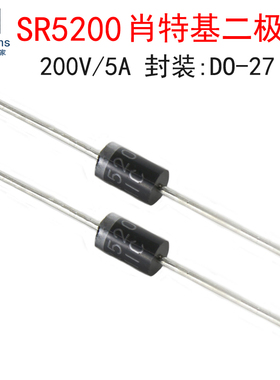 (5个)直插SR5200 5A/200V肖特基整流二极管 可替代MBR5200/SB5200