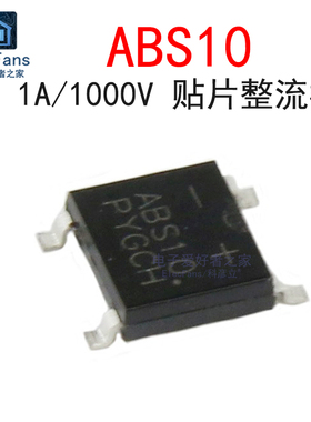 (10个)原装ABS10 1A 1000V桥式整流器 整流桥堆 硅桥式 贴片SOP-4