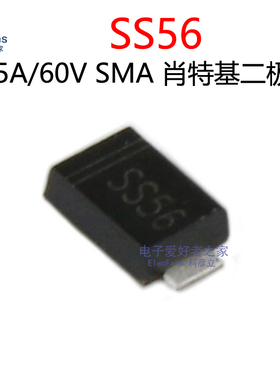 (10个)SS56/SS56F 5A 60V 肖特基整流二极管SR560 贴片SMA封装