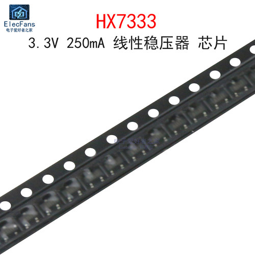 (5个)HX73333.3V250mA稳压器