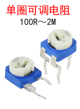 蓝白可调电阻500欧/1K/2K/5K/10K/20K/50K/100K/500K/1M/2M电位器