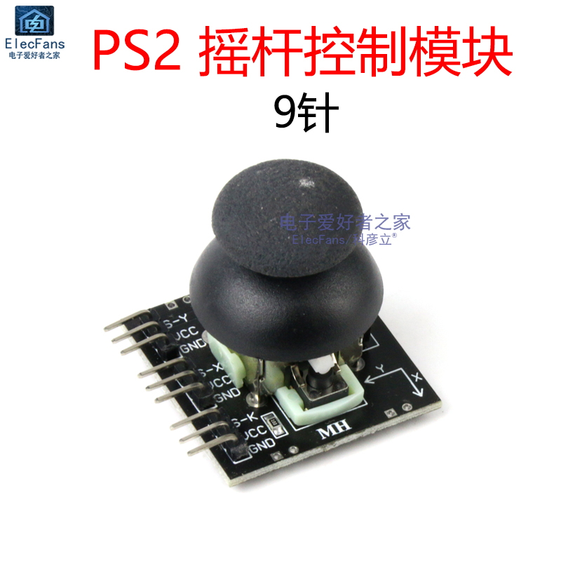 双轴按键PS游戏机摇杆控制传感器 9针摇柄电位器模块 电子积木板