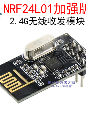 NRF24L01+ 无线收发模块 功率加强版 2.4G 接收发射器一体通信板