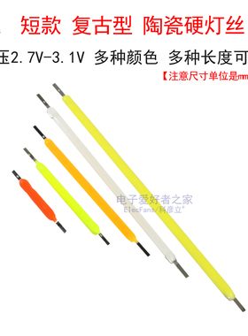 陶瓷LED细灯丝硬灯条3V古仿钨丝小灯泡手工DIY雪花手办模型光源