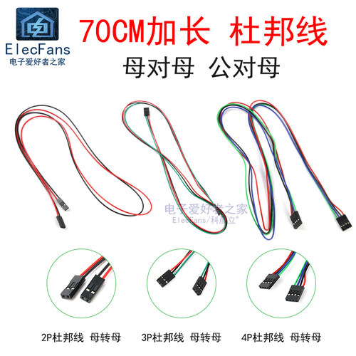 2/3/4pin母对母70cm杜邦雕刻机