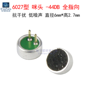 进口6027咪头 驻极体话筒-44DB 抗干扰拾音器全指向麦克风6*2.7mm