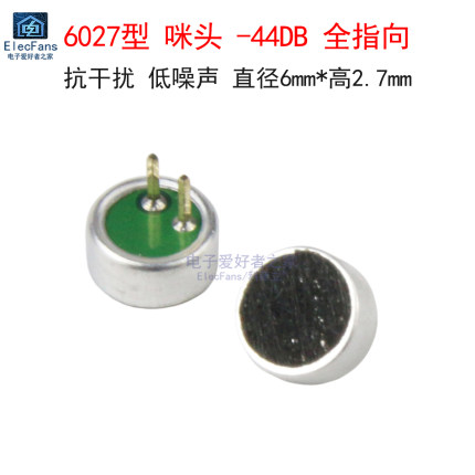 进口6027咪头 驻极体话筒-44DB 抗干扰拾音器全指向麦克风6*2.7mm