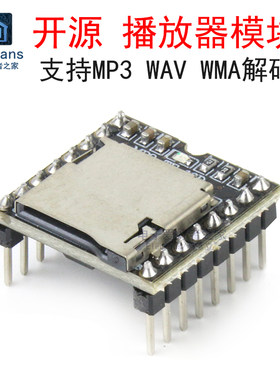 PlayerMP3解码板播放器模块