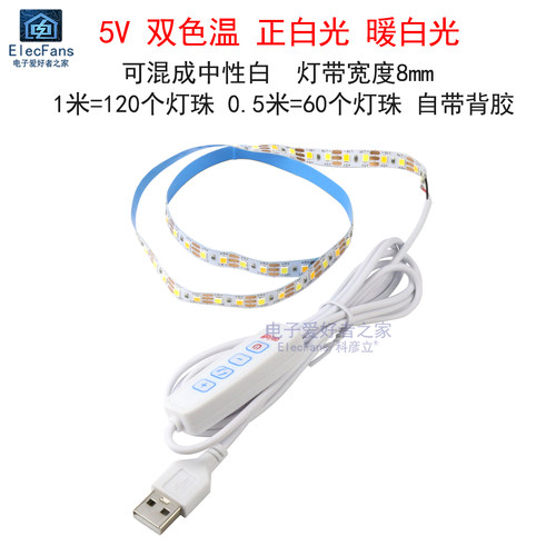 带开关USB线5V软灯带白光暖白