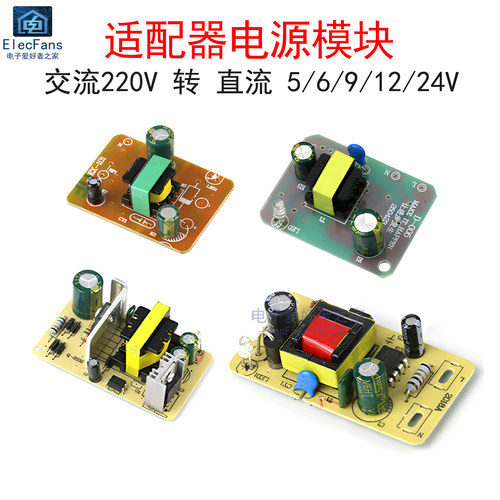 5V/6V/9V/12V/24V适配器电源板