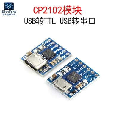CP2102模块USB转TTL/串口