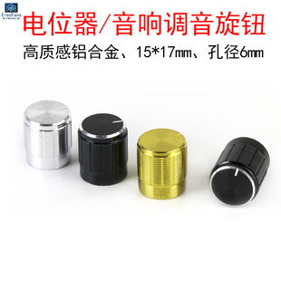 15*17mm梅花柄铝合金电位器旋钮帽子 音箱音量调节金属雕花柄纽子