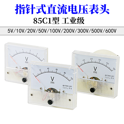 85C1型直流指针式电压机械表头