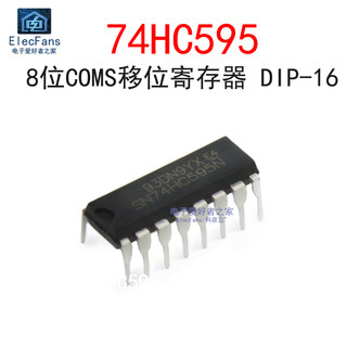 (5个)直插74HC595 DIP-16 8位串行输入/并行输出寄存器SN74HC595N