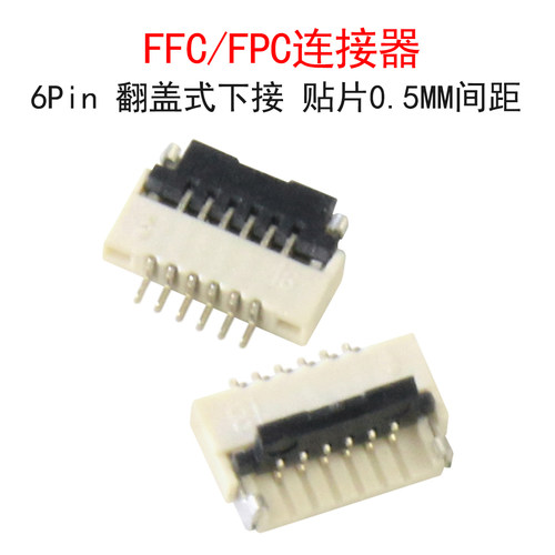 (5个)卧式FFC/FPC连接器6Pin