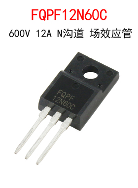 塑封FQPF12N60C 600V/12A N沟道 MOS场效应管12N60C 直插TO-220F